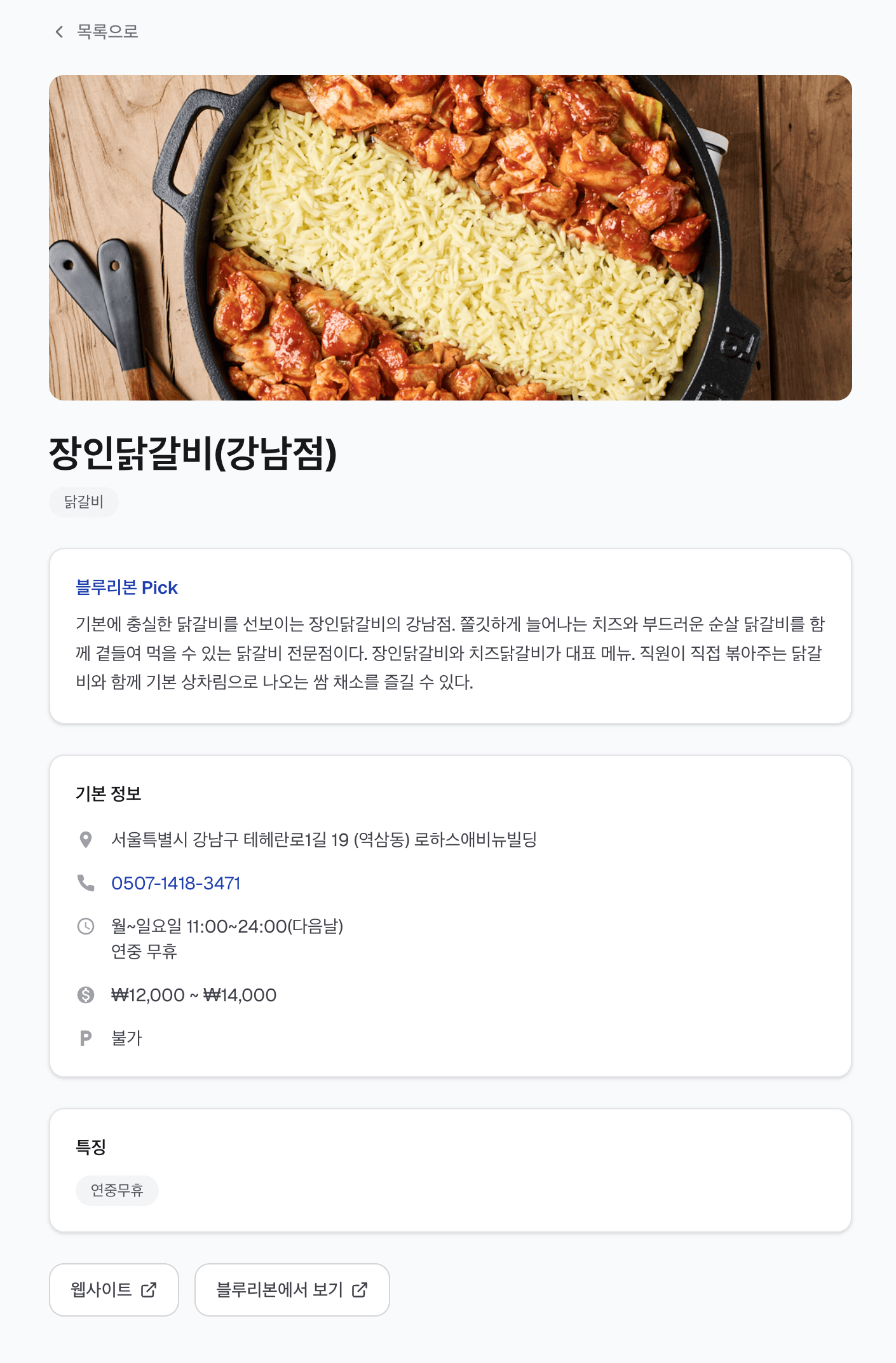 블루리본 식당 디테일 페이지